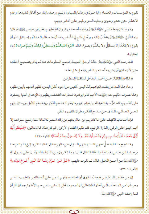 خطبة الجمعة القادمة لوزارة الأوقاف pdf